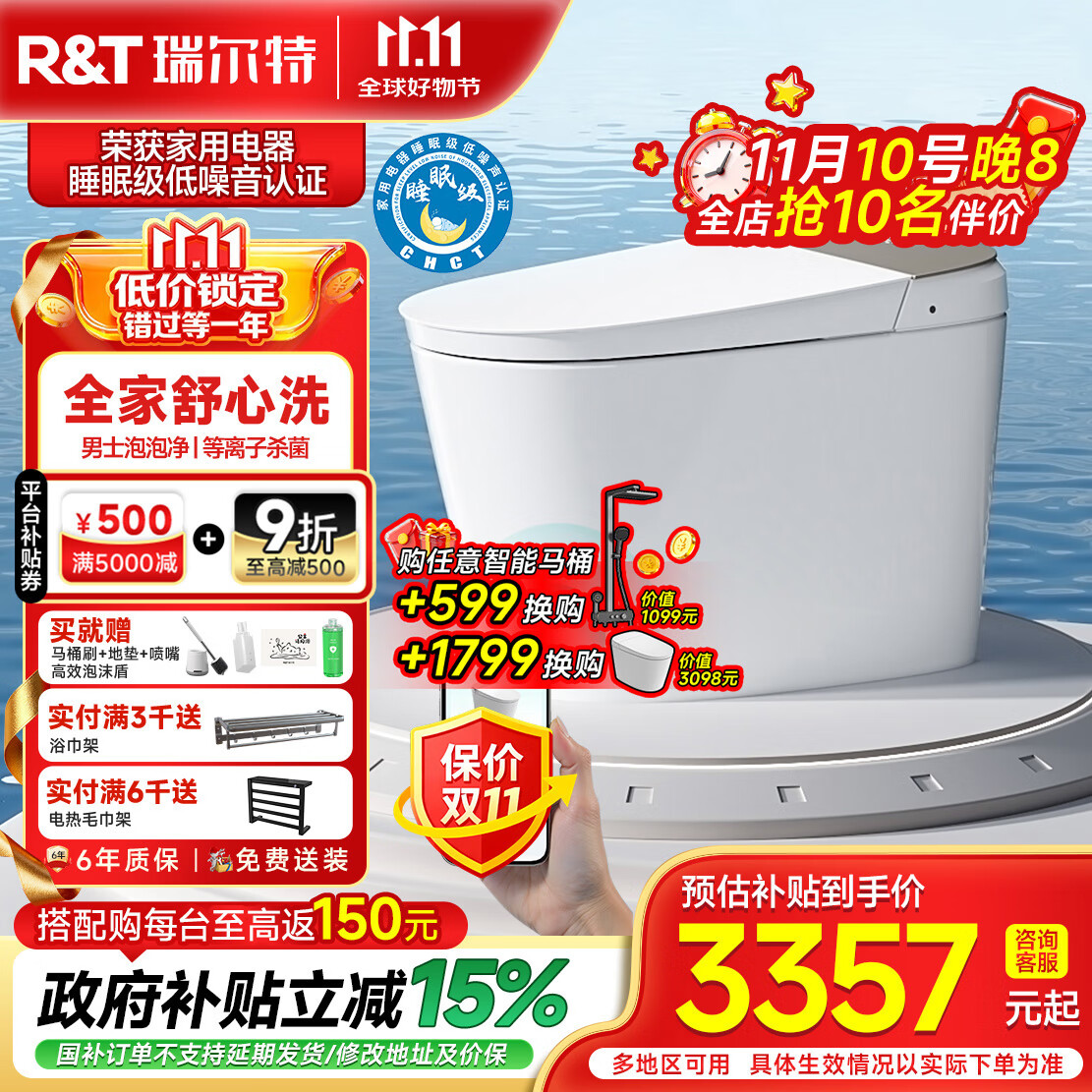 瑞尔特（R&amp;T）智能马桶泡沫盾带水箱无水压等离子杀菌自动翻盖节水智能坐便器 星云Plus【全家舒心洗+全域除菌+男士小便自动冲】 305/300mm