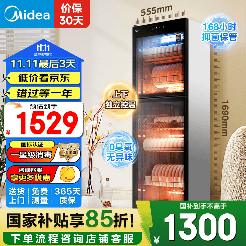美的（Midea）消毒柜家用350L/450L 消毒柜立式  紫外线一星消毒 双室独立控制 168h灭菌存储 一星级 4