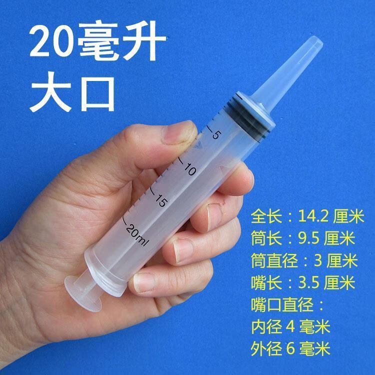 DEATKN大号大口大容量塑料注射器针筒针管工业点胶用家用喂食鼻饲灌肠器 加厚20毫升  (粗口)