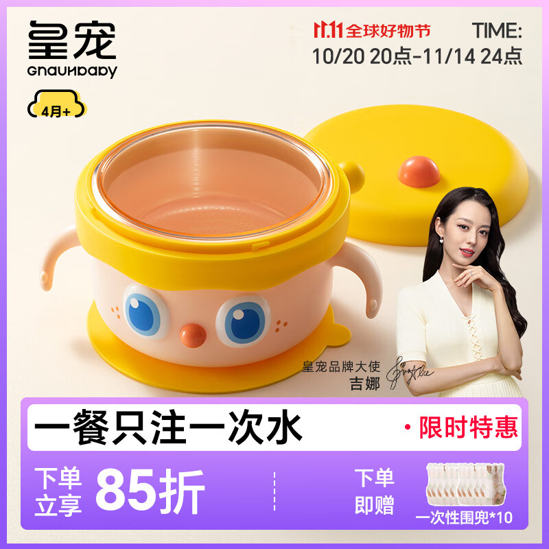 皇宠大眼萌宝宝辅食碗 儿童注水保温碗吸盘碗 PPSU餐具克洛黄