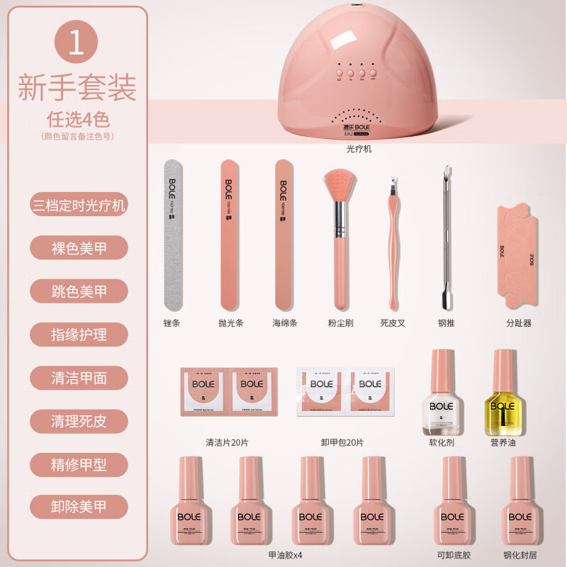 搏樂美甲工具套裝全套開店做指甲油膠初學(xué)者家用新手光療機(jī)燈 【入門】套裝1(任選4色)_色號(hào)需備注