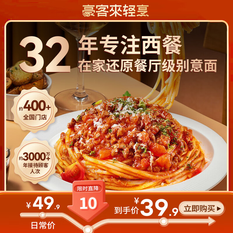 豪客来 番茄肉酱意大利面【到手4袋】