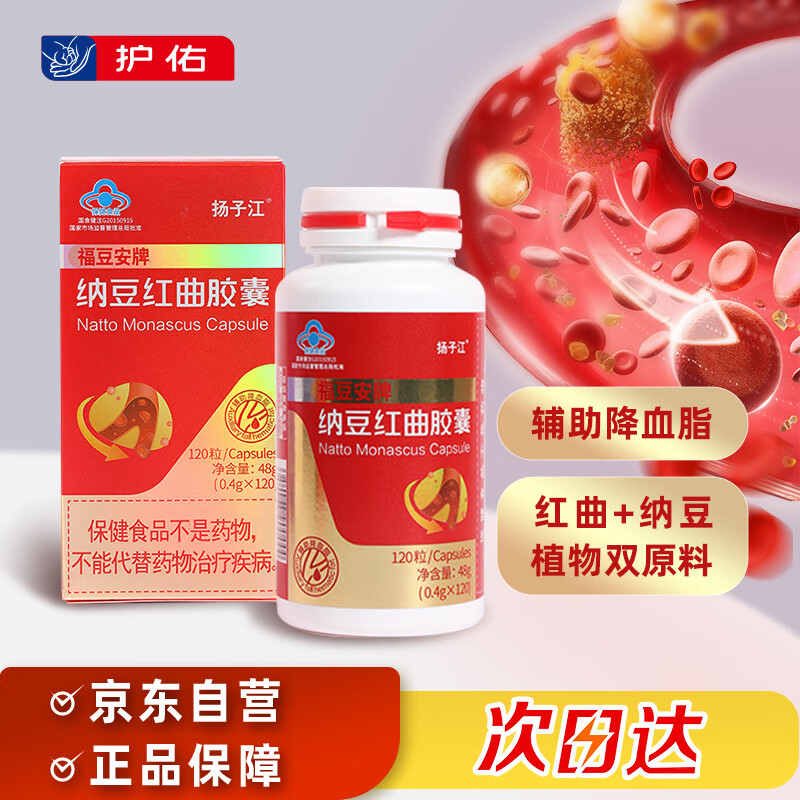 护佑扬子江 纳豆红曲胶囊 120粒 中老年心脑血管辅助降血脂 纳豆激酶