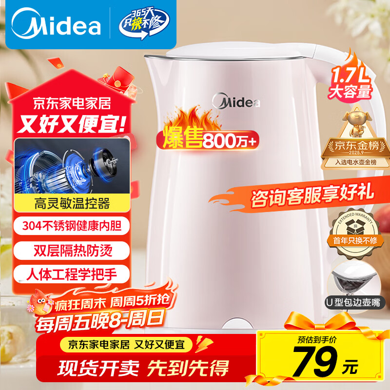 美的（Midea）电热水壶电水壶烧水壶双层防烫 0涂层 食品级304不锈钢1500W快速沸腾1.7L大容量 HJ1705