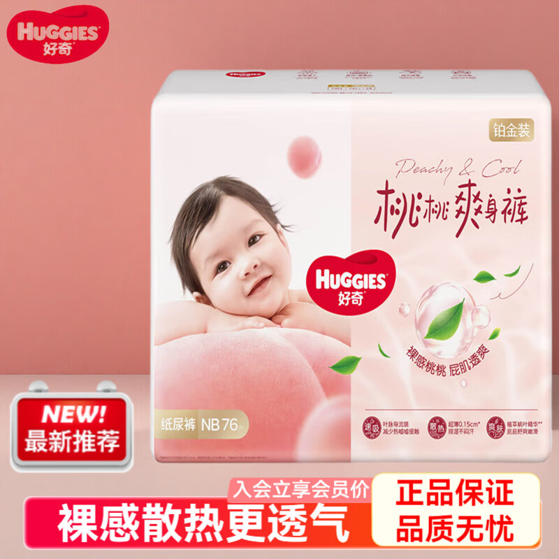 ���棨Huggies������װС�ҿ�ֽ���Ӥ��������ʪ��ҹ�����������͸��ֽ��� ֽ���NB��76Ƭ(5kg����) 53.32Ԫ