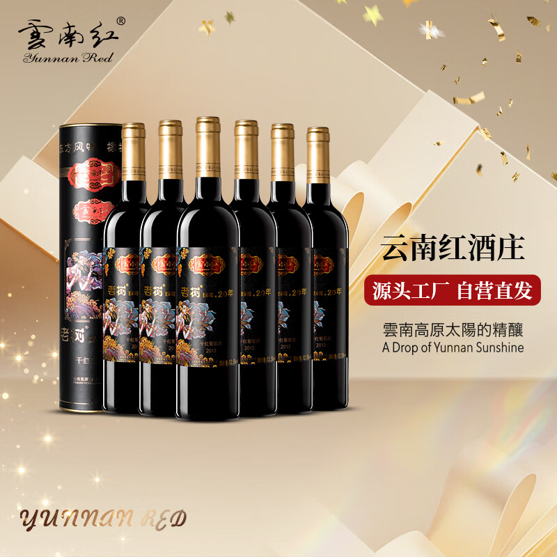 云南红酒庄老树葡萄20年玫瑰蜜全汁干红葡萄酒国产红酒礼盒弥勒东风 老树20年6支