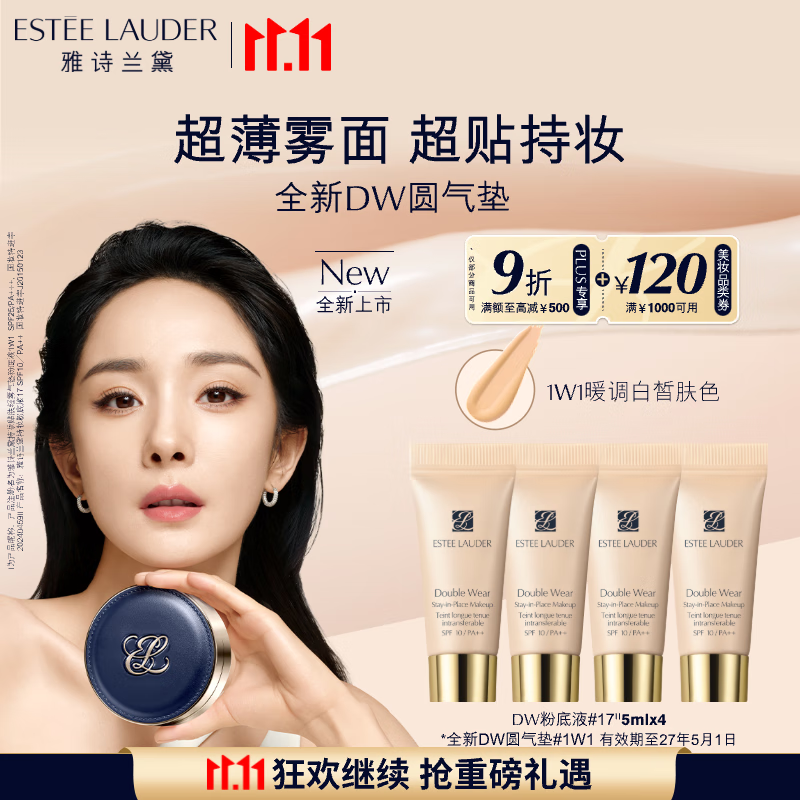 雅诗兰黛DW圆气垫粉底液1W1暖调白皙持妆控油化妆品礼盒七夕情人节礼物