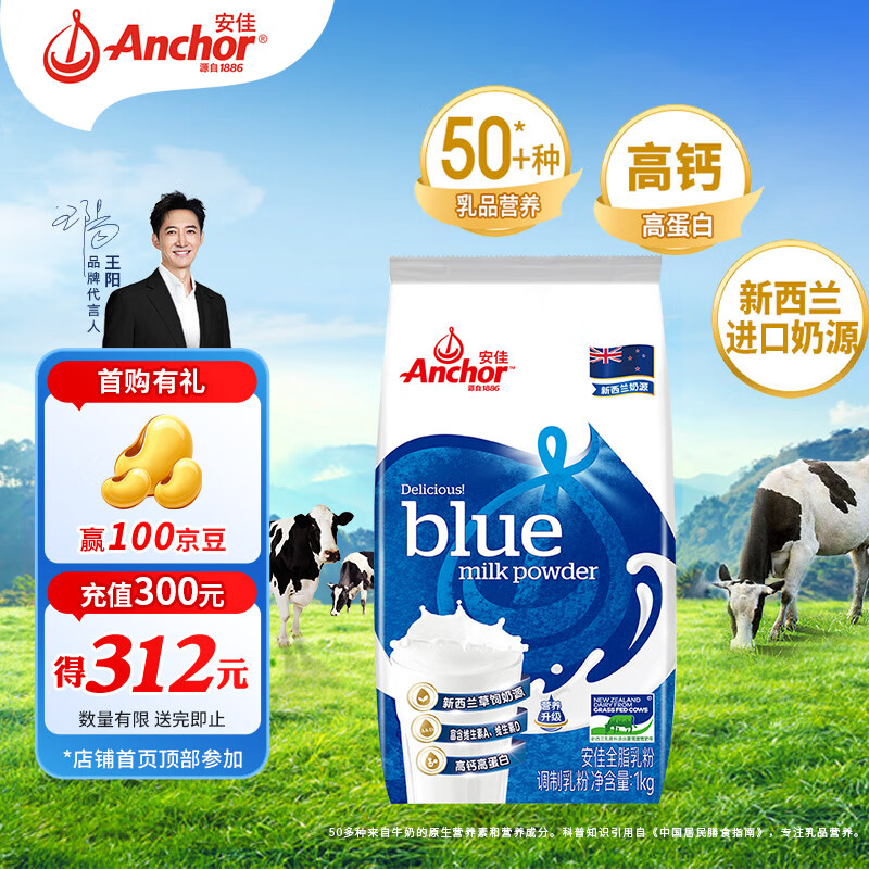 安佳（Anchor）高钙全脂奶粉 1KG袋装  学生成人牛奶粉 新西兰进口奶源冲饮烘焙