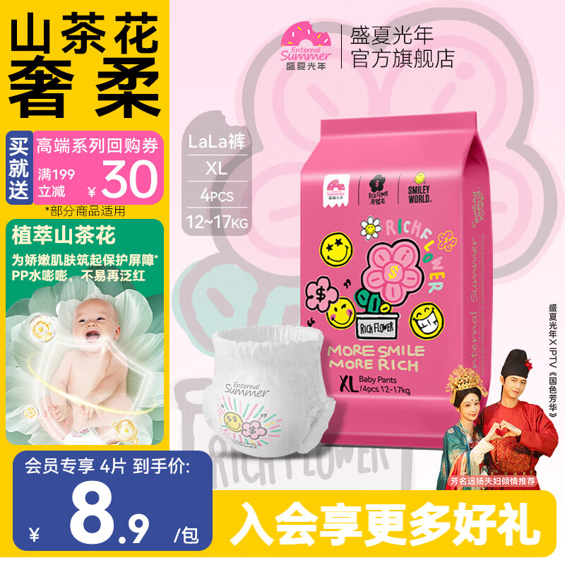 盛夏光年有钱花纸尿裤拉拉裤试用装婴儿尿不湿超薄透气NB-XL4片 有钱花拉拉裤XL码4片【12-17kg】