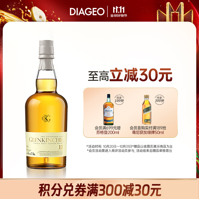 格兰昆奇（GLENKINCHIE）12年单一麦芽威士忌700ml低地产区进口(无盒版)