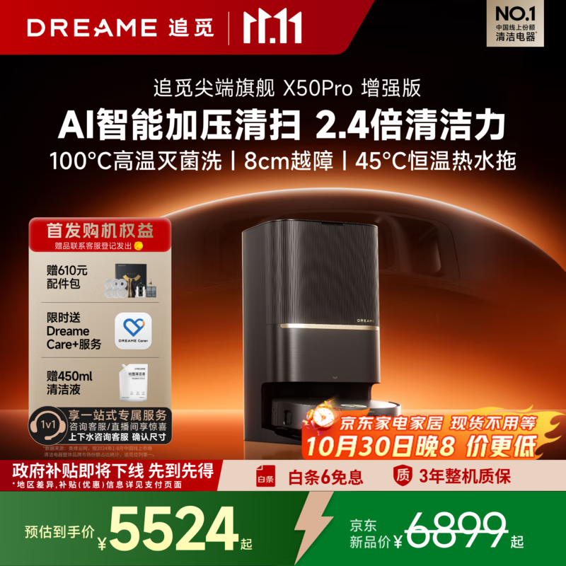 追觅【国家补贴】X50Pro增强版扫地机器人 扫拖一体自动清洗全自动 拖地机洗拖一体智能洗拖布家用 X50Pro增强版-上下水