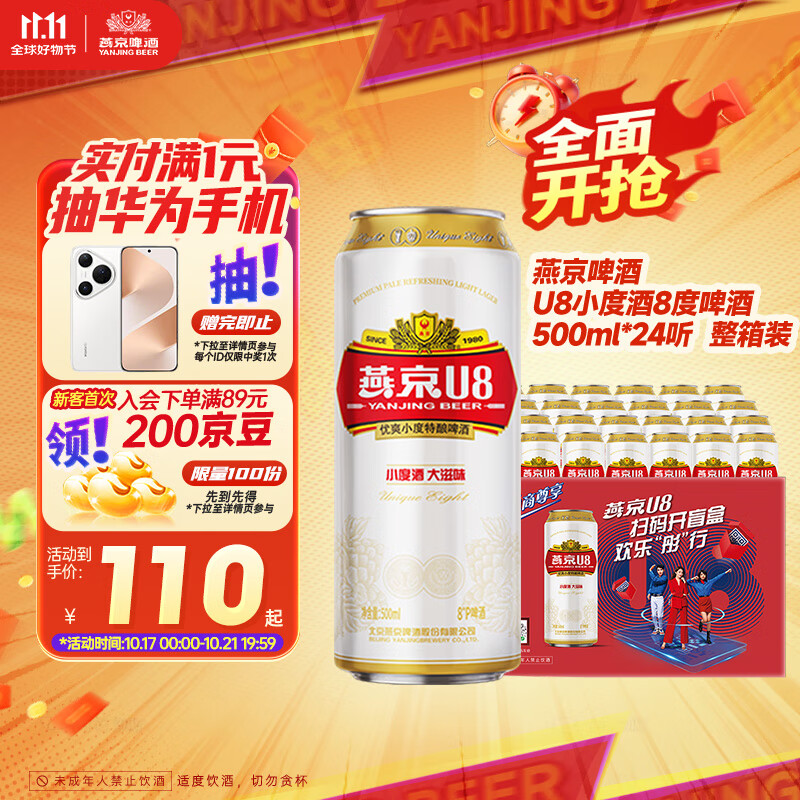燕京啤酒 U8小度酒8度啤酒500ml*24听 双十一热卖 整箱装