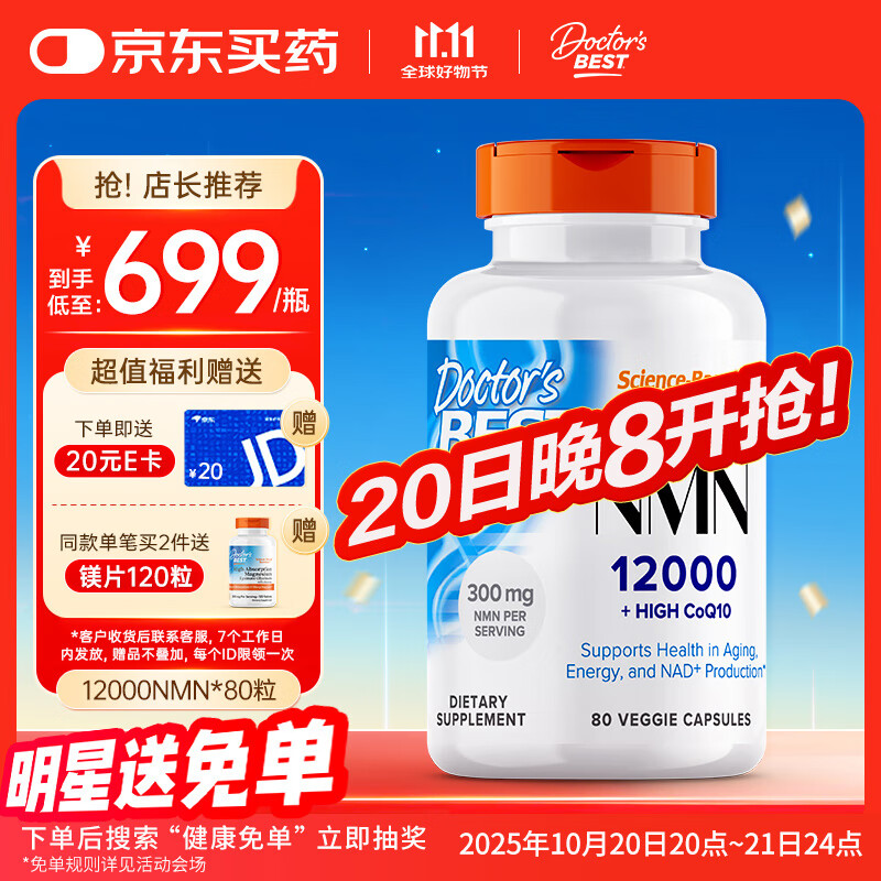 Doctor's bestر˹12000NMN -ὺҸNAD+ 80 