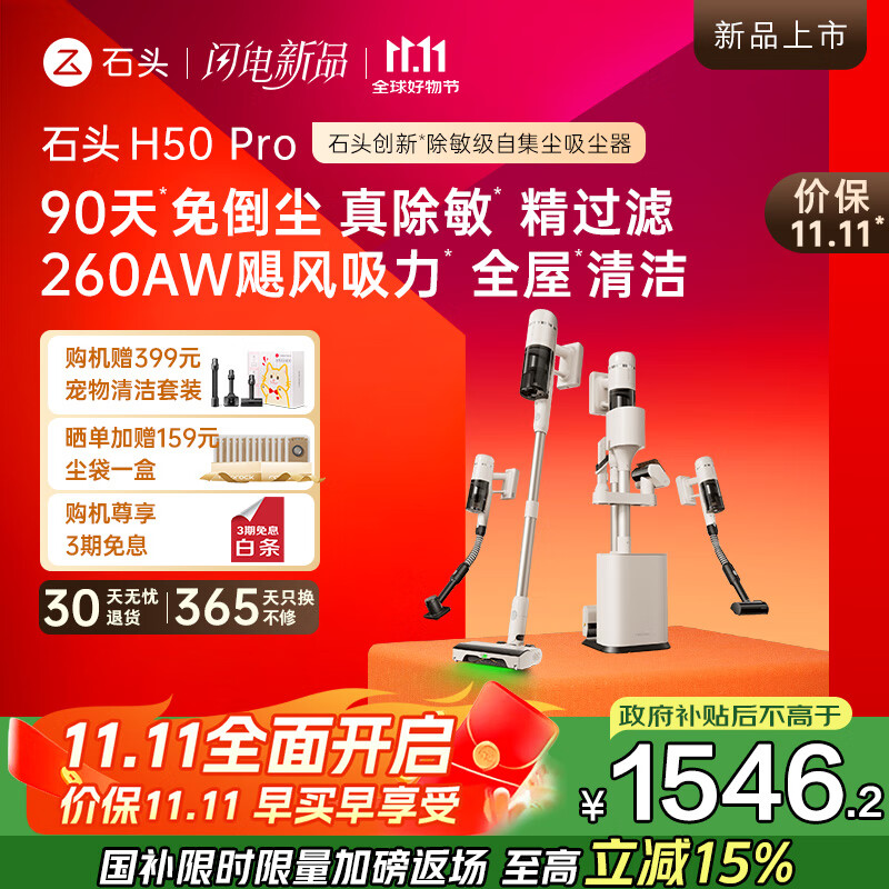 石头H50Pro无线自集尘吸尘器家用大吸力神器90天免倒尘140°绿光显尘长续航手持除螨宠物家庭 石头手持无线吸尘器 H50 PRO