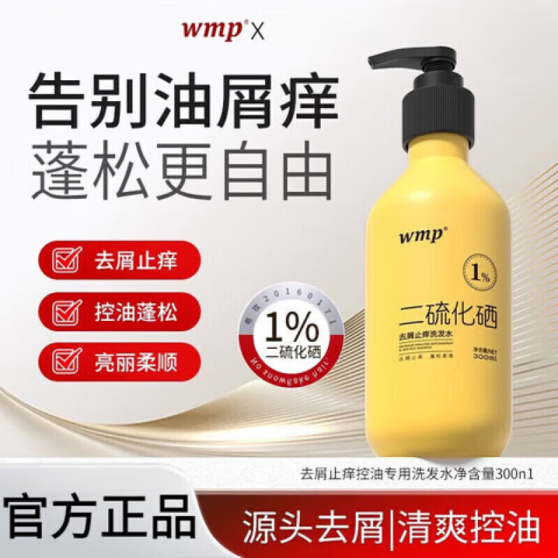 WMP洗发水wmp二硫化硒去屑止痒洗发水防断发控油蓬松洗发水何首乌 二硫化硒洗发水300ml