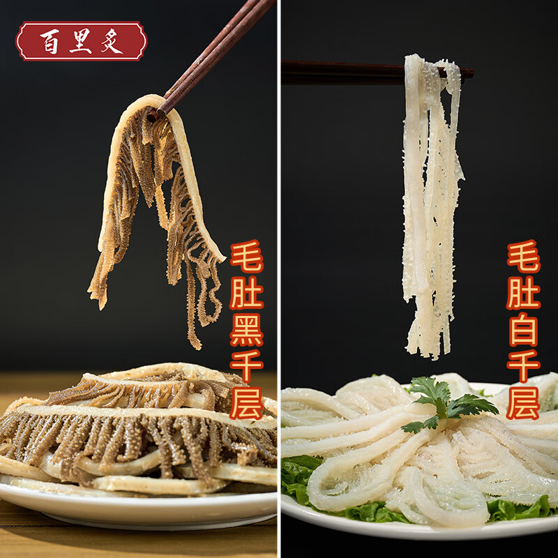 百里炙冷藏毛肚双拼4斤黑千层白千层生鲜火锅食材百叶丝套餐 源头直发
