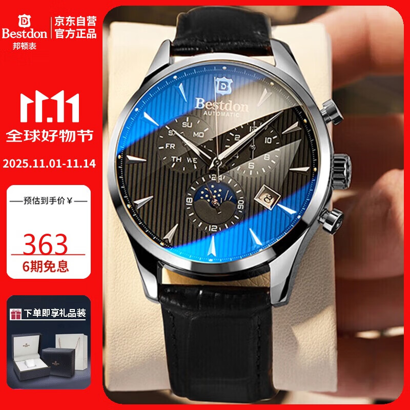 邦顿（Bestdon）手表男全自动机械表防水商务国潮男表送男友送老公礼物情人节礼盒