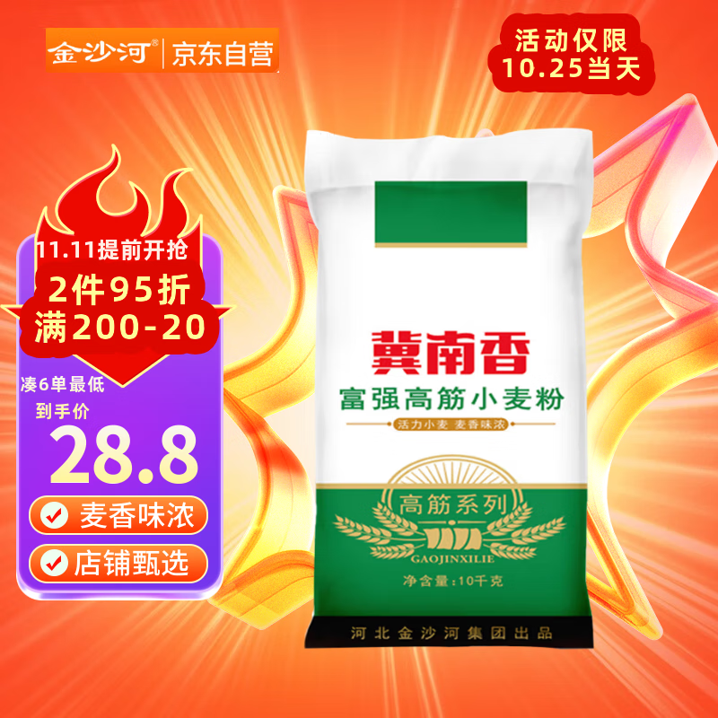 冀南香富强小麦粉家用包子饺子馒头烙饼面粉手擀面白面粉20斤