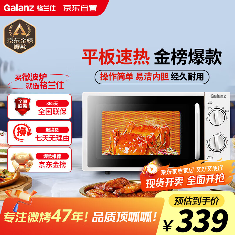 格兰仕微波炉平板式20升700W家用小型六档火力精准温控旋钮操作更便捷DG(S0)