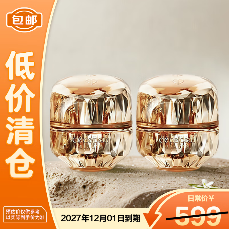 肌肤之钥金致乳霜5ml*2修护嫩肤贵妇面霜紧致抗皱祛斑礼物【临期清仓】