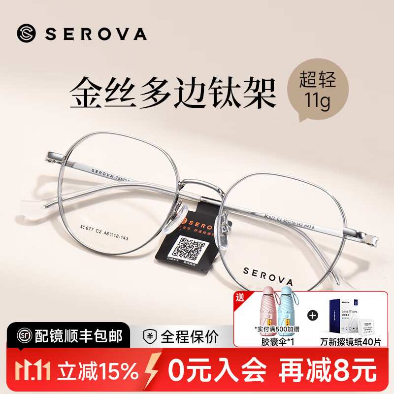 施洛華超輕純欲鈦金絲小框近視眼鏡女款配高度數(shù)專用心形眼鏡架男SC677 SC677 銀色 C2 【單鏡框】