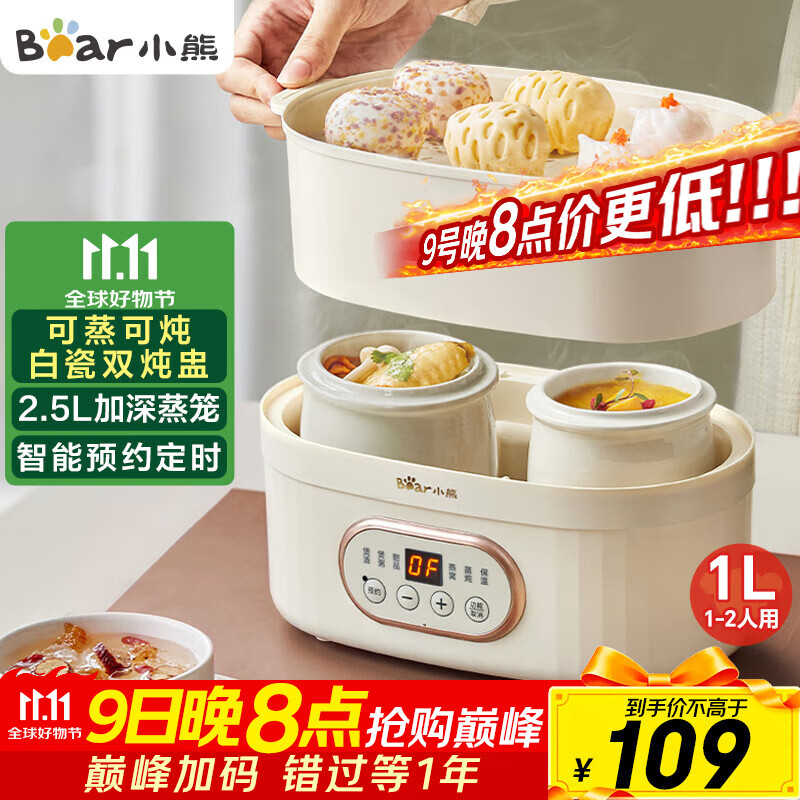 小熊（Bear）电炖锅 电炖盅 炖汤盅电炖锅 煲汤锅炖汤锅 隔水炖 婴儿煮粥锅熬粥燕窝炖盅家用2-3人DDZ-C10V1 1L