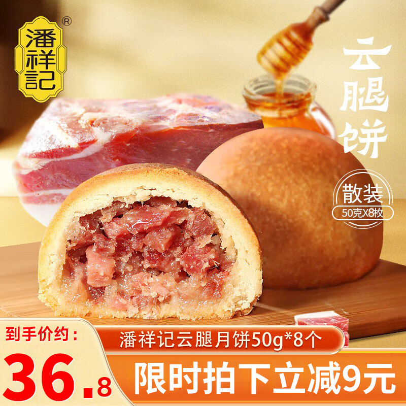 潘祥记 云腿50g*8个