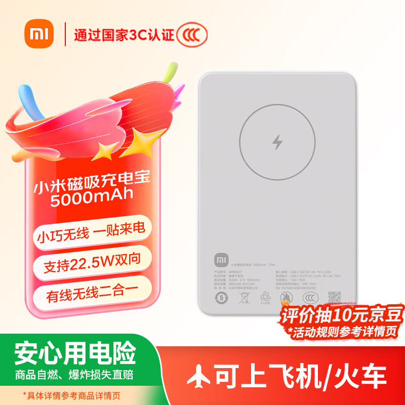 小米(MI)【3C认证】磁吸充电宝5000 7.5W 适用于小米苹果安卓 可上飞机/火车