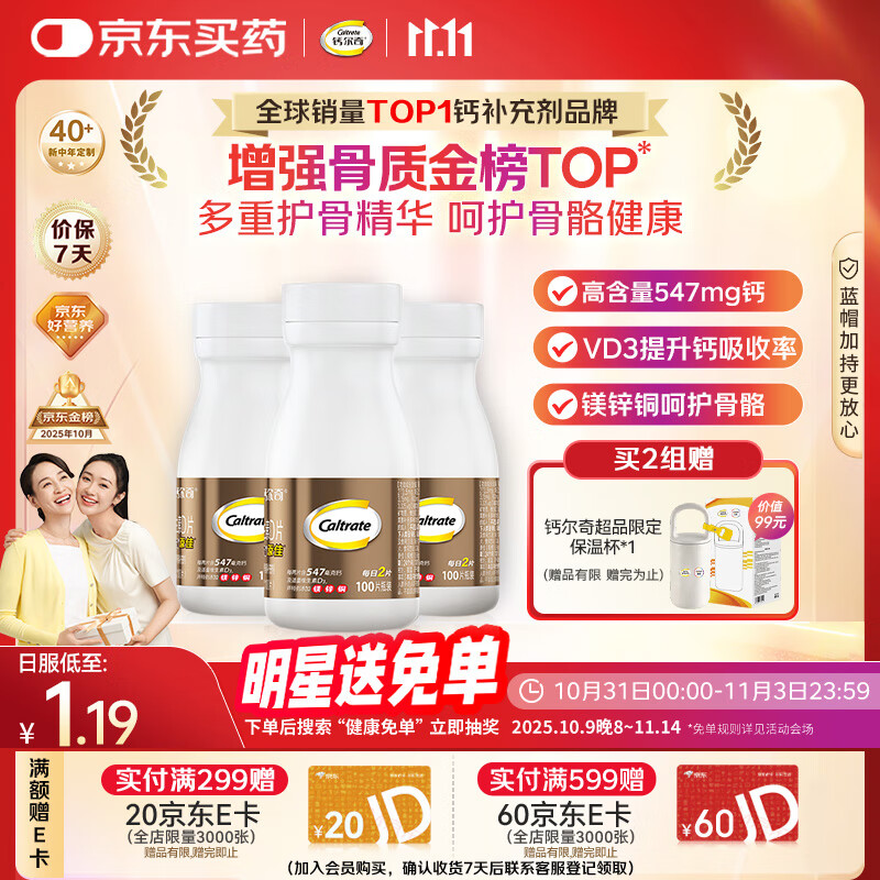 钙尔奇金钙尔奇添佳钙片100*3女士成人中老年钙片补钙维生素D 