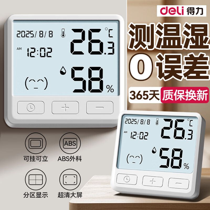 得力（deli）电子温湿度计室内温度计家用精准温度湿度计婴儿房高精度显示壁挂 【大屏款白色】表情/时间/日期(可挂可立)