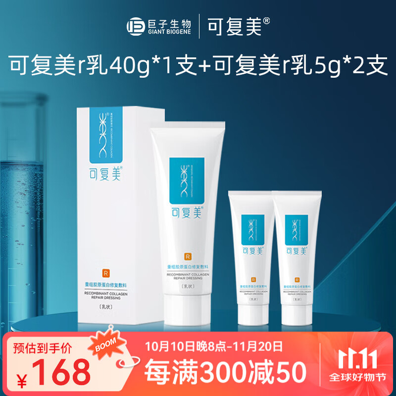 可复美重组胶原蛋白敷料晒后皮炎激光术后修复乳敏感肌创面保护R乳5g R型修复乳40g*1支+R乳5g*2支