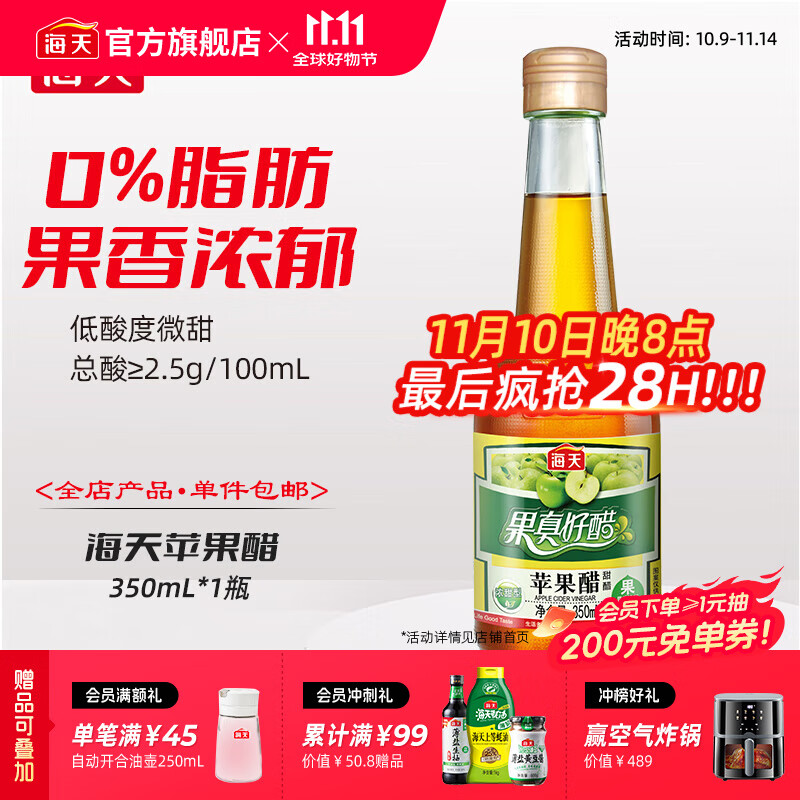 海天醋 苹果醋350mL