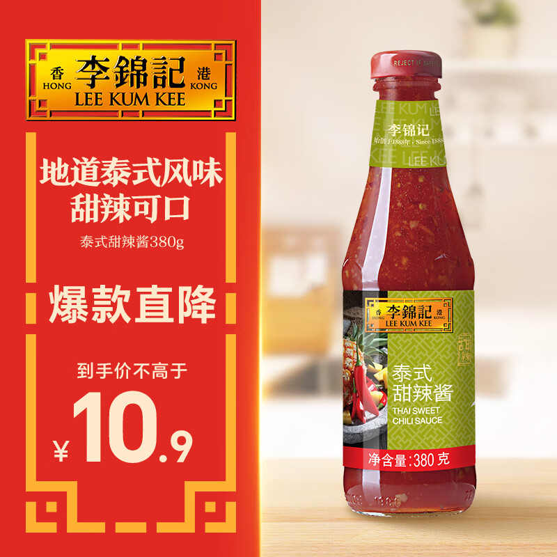 李锦记 泰式甜辣酱380g 低脂配方 烧烤火锅炸鸡块蘸料调味酱