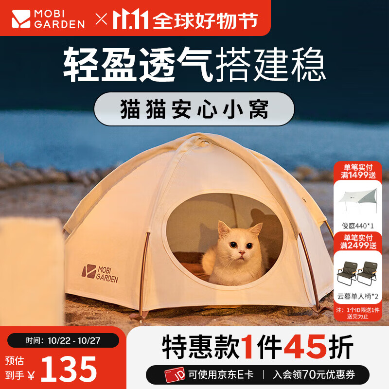 牧高笛（MOBIGARDEN）Line Friends合作款 户外露营猫咪宠物帐篷 布朗熊米白