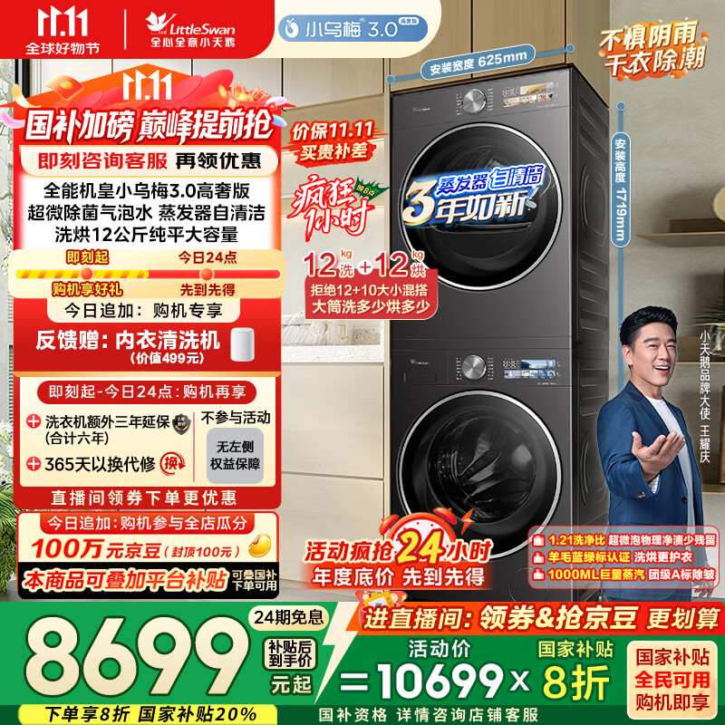 小天鹅（LittleSwan）洗烘套装 12KG滚筒洗衣机全自动+12KG变频热泵烘干机家用【小乌梅3.0高奢】VE40PRO+40PRO国家补贴