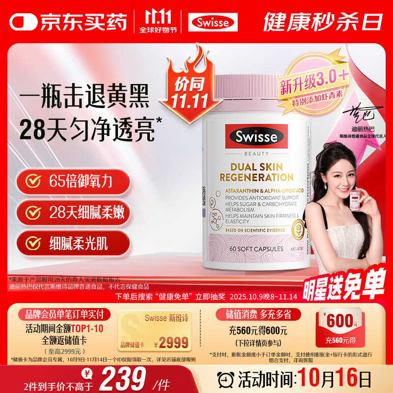 Swisse斯维诗匀亮小粉瓶Pro 抗糖抗氧化虾青素硫辛酸VC祛黄亮肤美白60粒
