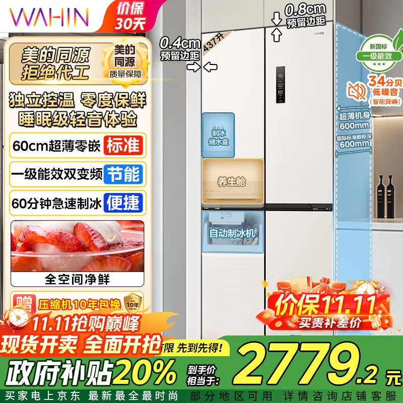 华凌全自动制冰冰箱超薄零嵌入十字四开门多门一级能效家用底部散热 家电 HR-459WUSIPZ HR-459WUSPZ