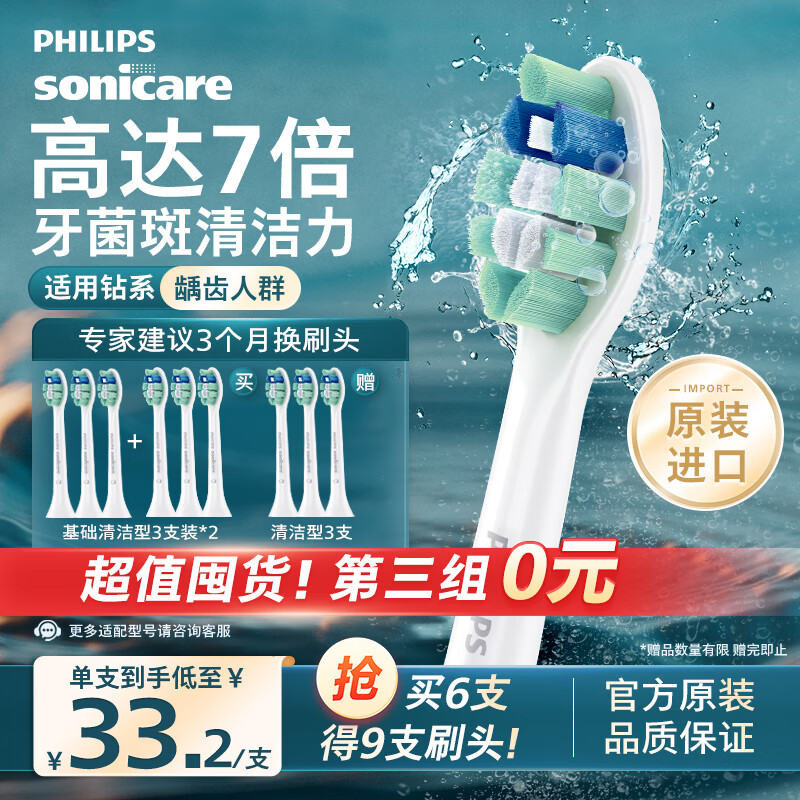 飞利浦（PHILIPS）电动牙刷头 7倍去除牙菌斑洁净型3支装HX9023 适配钻石3系HX6/ HX3/ HX51系列