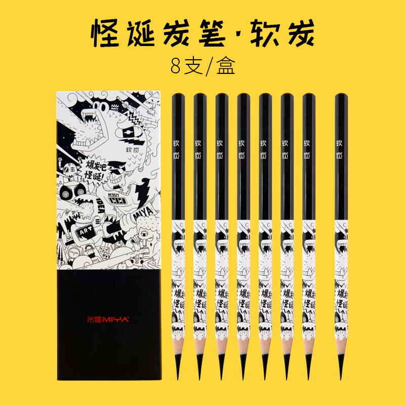 米娅怪诞炭笔素描速写画专用特软中硬铅笔美术生艺考试绘画初学者