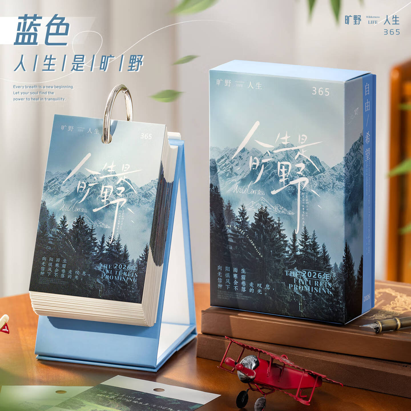 左边世界2026日历ins治愈系风景365天新款办公室创意桌面摆件创意解压文艺台历一日一页计划打卡定制记事 蓝色【人生是旷野】2026.1-12 无规格