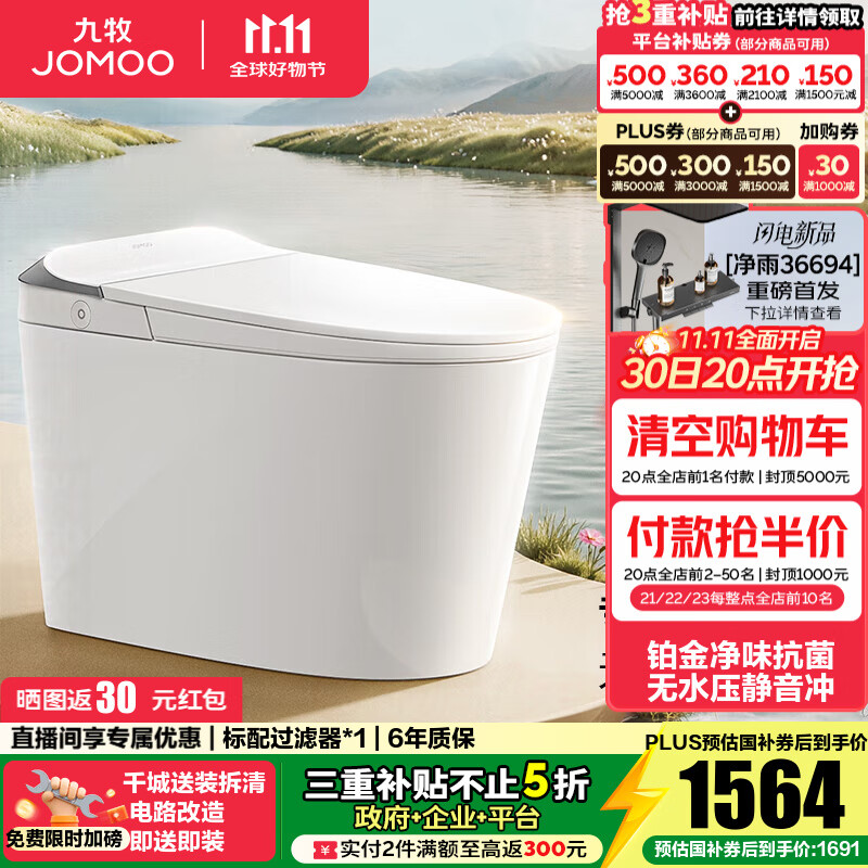 九牧(JOMOO)智能马桶家用马桶小户型智能坐便器即热烘干智能一体机智能卫浴 首创铂金除臭+零压静音S520I-S2 305坑距(290-390以内选择)