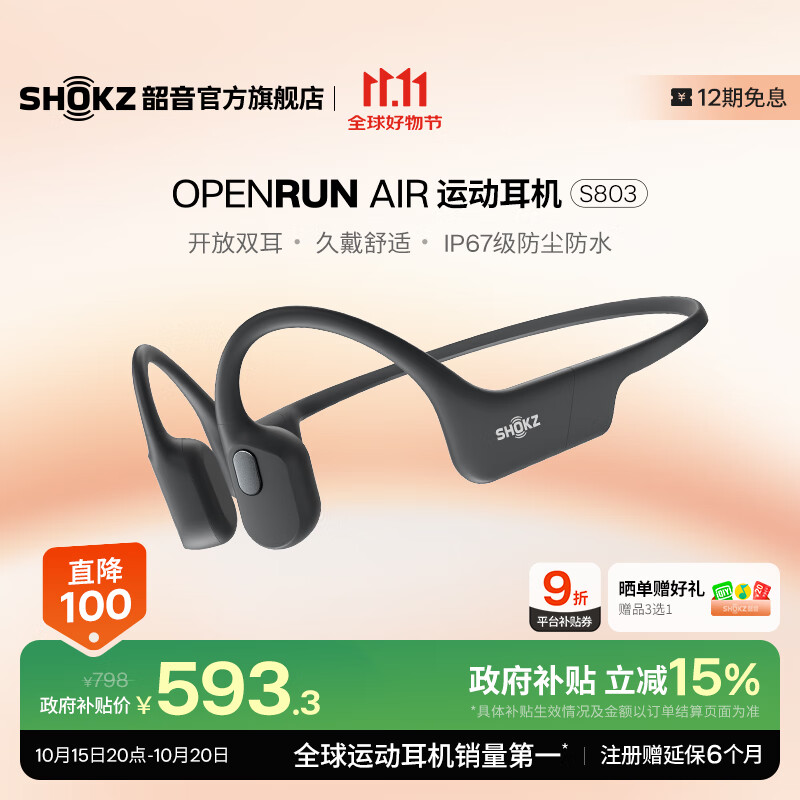 韶音（SHOKZ）【国家补贴】OpenRun Air骨传导耳机骨传导蓝牙耳机开放式耳机蓝牙运动跑步S803  【国家补贴】石墨黑