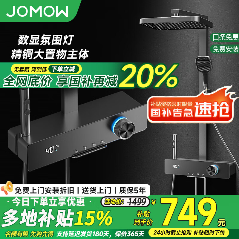 ���ڲ�����JOMOW������ԡ������װ������ѹ��ԡȫͭȫ����ԡʮ��Ʒ��ǹ��ɫ ��9�����¡�ǹ��ɫ���Ժ���-C3Pro 599.25Ԫ(������)