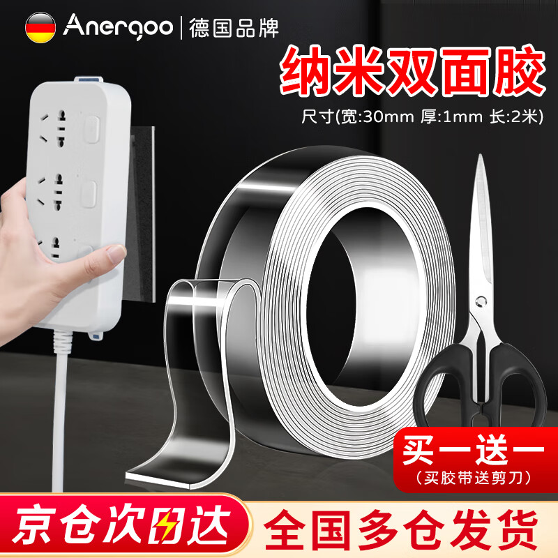 ANERGOO 安尔固强力纳米胶带无痕双面胶京东自营 易撕无残留透明胶带车用家用高粘度不伤墙可重复使用 【送剪刀】