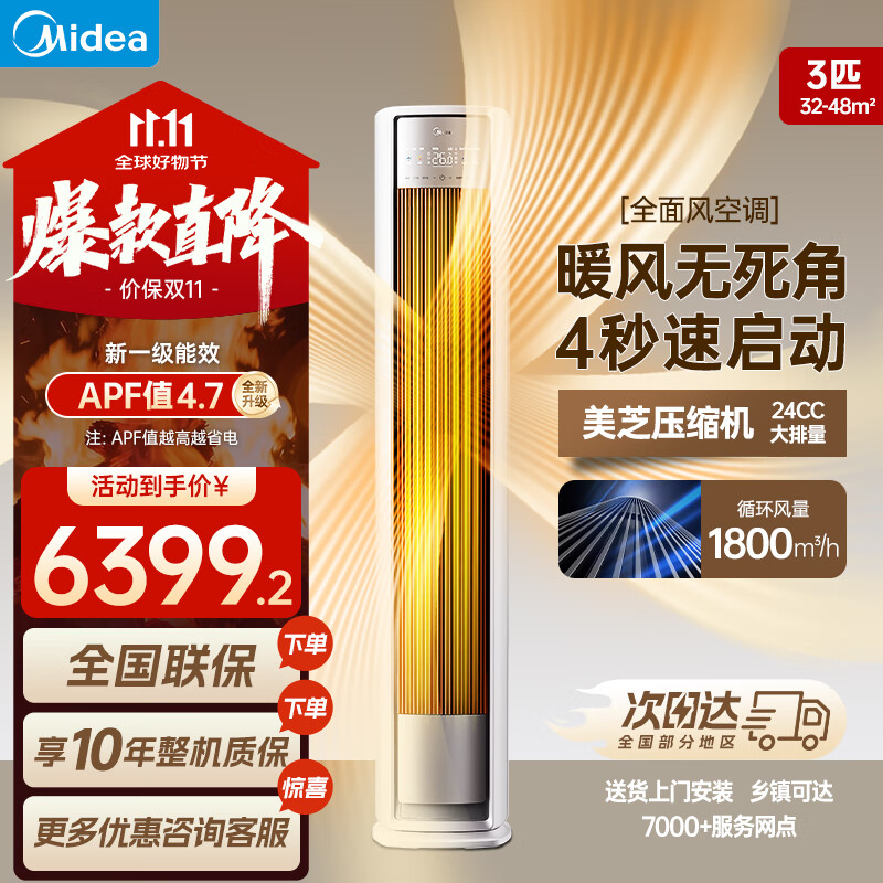 美的空调立式柜机全面风  国家补贴20% 风尊二代 3匹 新一级能效变频冷暖 客厅智能 电量查询 以旧换新 3匹 一级能