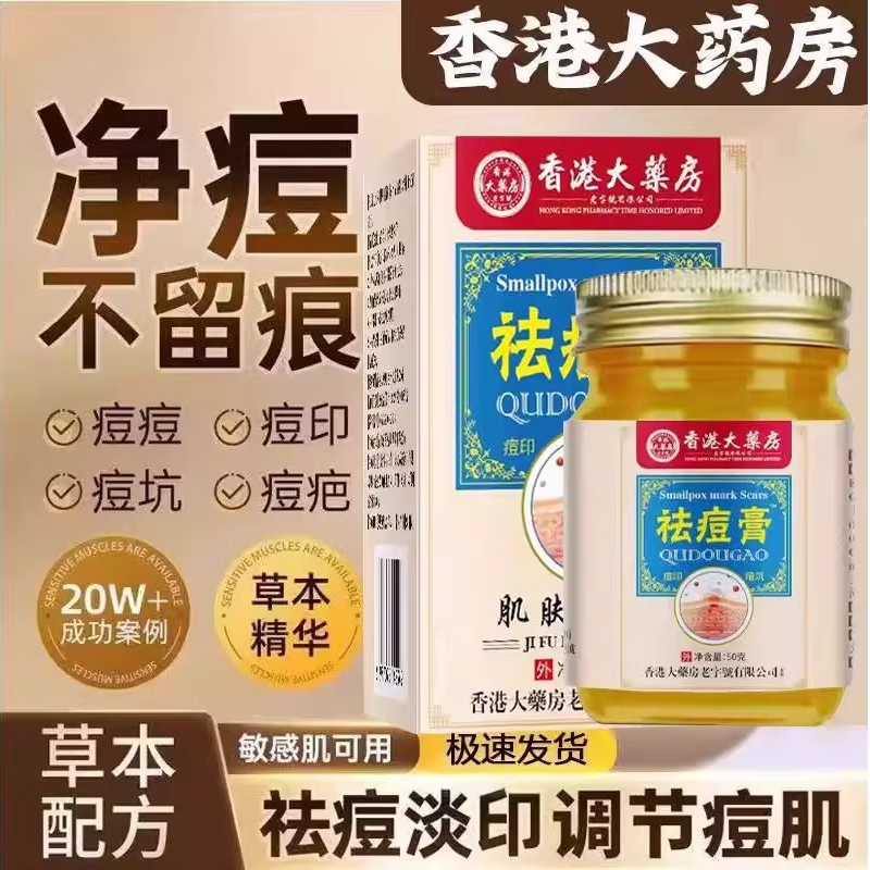 香港大药房祛痘膏草本植物肌肤膏去痘消痘印暗沉可消后背部痘痘 1盒装祛痘膏