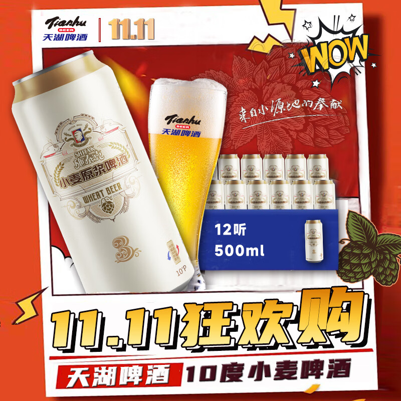 天湖 啤酒施泰克10度精酿浑浊型小麦原浆 500ml*12听装 京东自营整箱