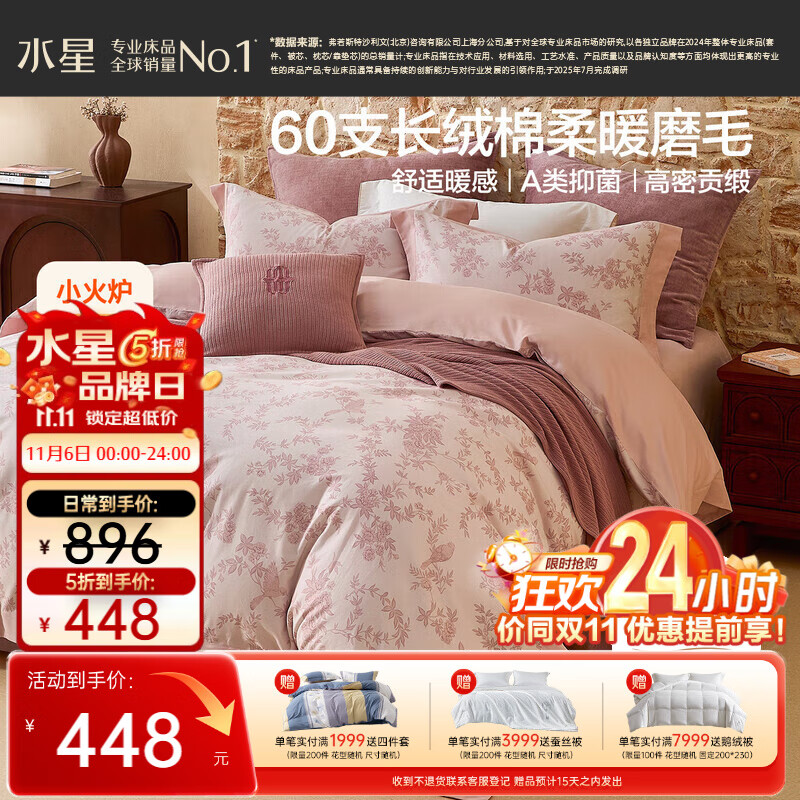 水星家纺磨毛四件套60支长绒棉床上纯棉100%a类全棉床单被套冬季保暖双人1.8m床花栖