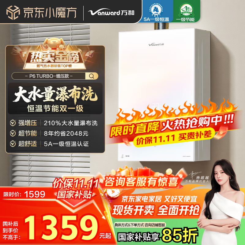 万和（Vanward）【白露P6 TURBO·210%增压】【国家补贴15%】16升燃气热水器天然气一级恒温节能变频炫彩梨花白