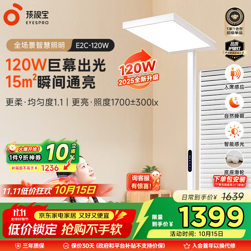 孩视宝 学习阅读台灯E2C-120W